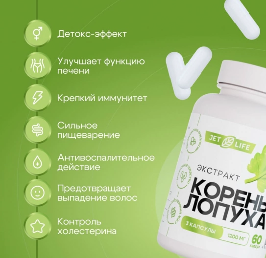 Корень Лопуха в капсулах экстракт 60 шт